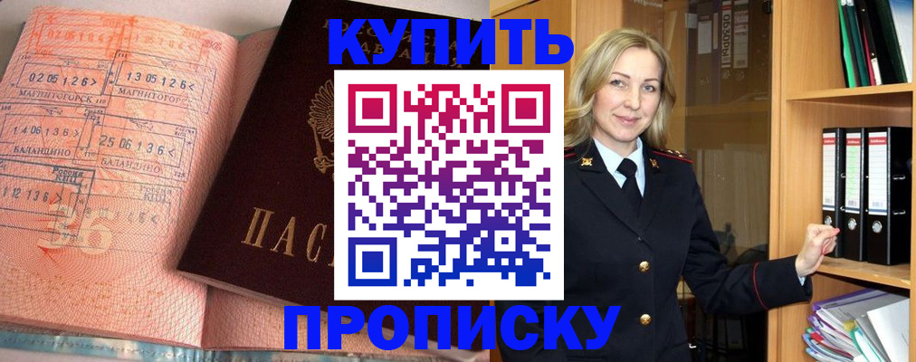 прописка в Артёме
