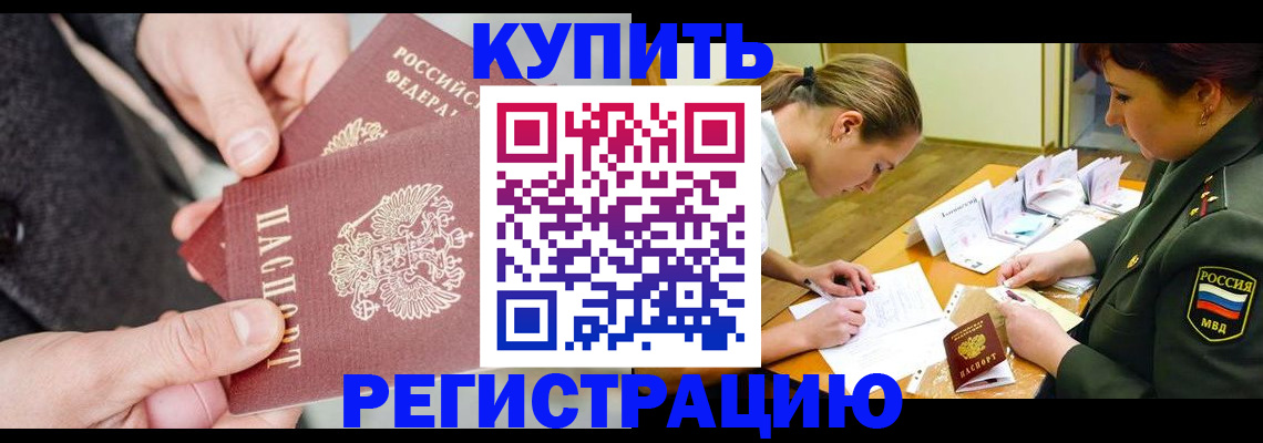 временная регистрация 2025 в Артёме