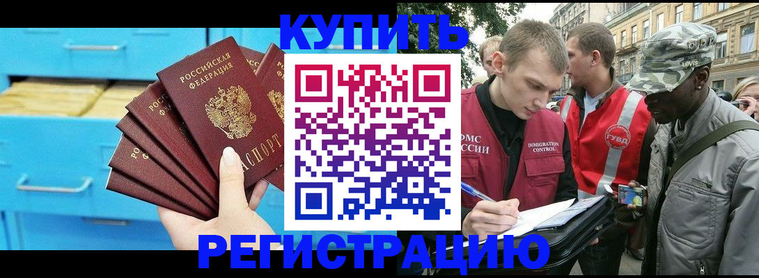 прописка гарантия в Артёме