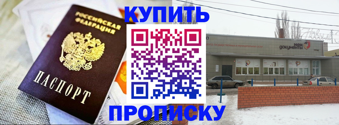 прописка законно в Артёме
